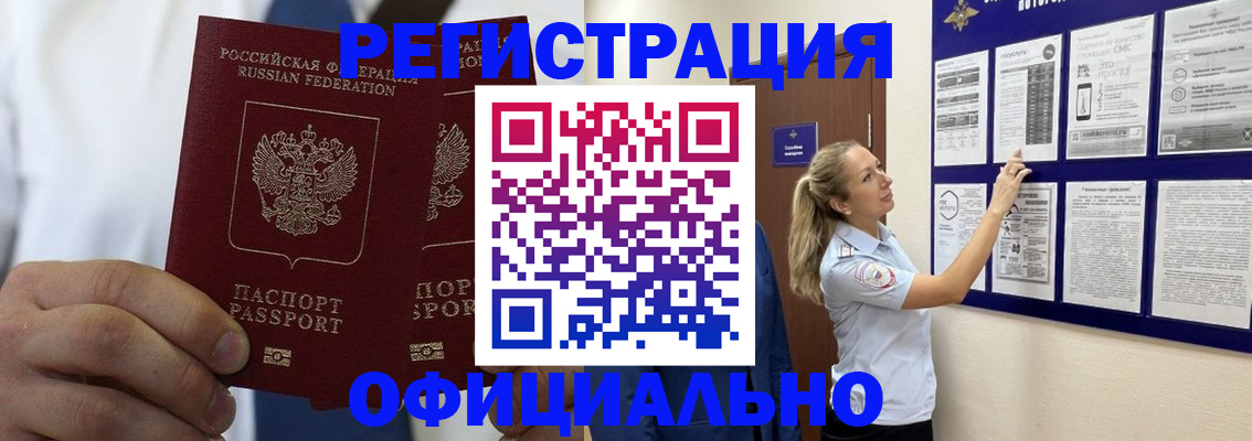 прописка штамп в Обояни