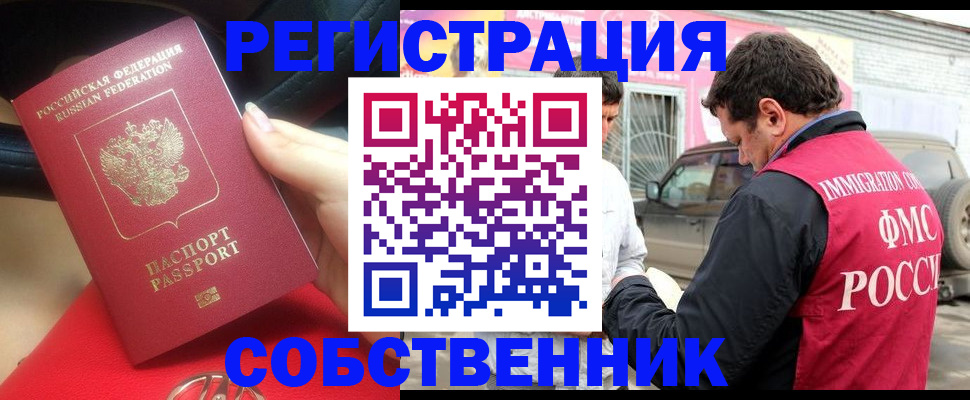 временная регистрация для всех в Обояни
